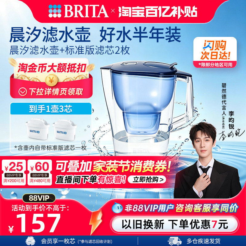 碧然德晨汐滤水壶家用过滤净水器