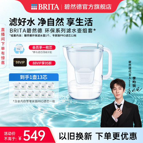 环保系列滤水壶到手1壶13芯
