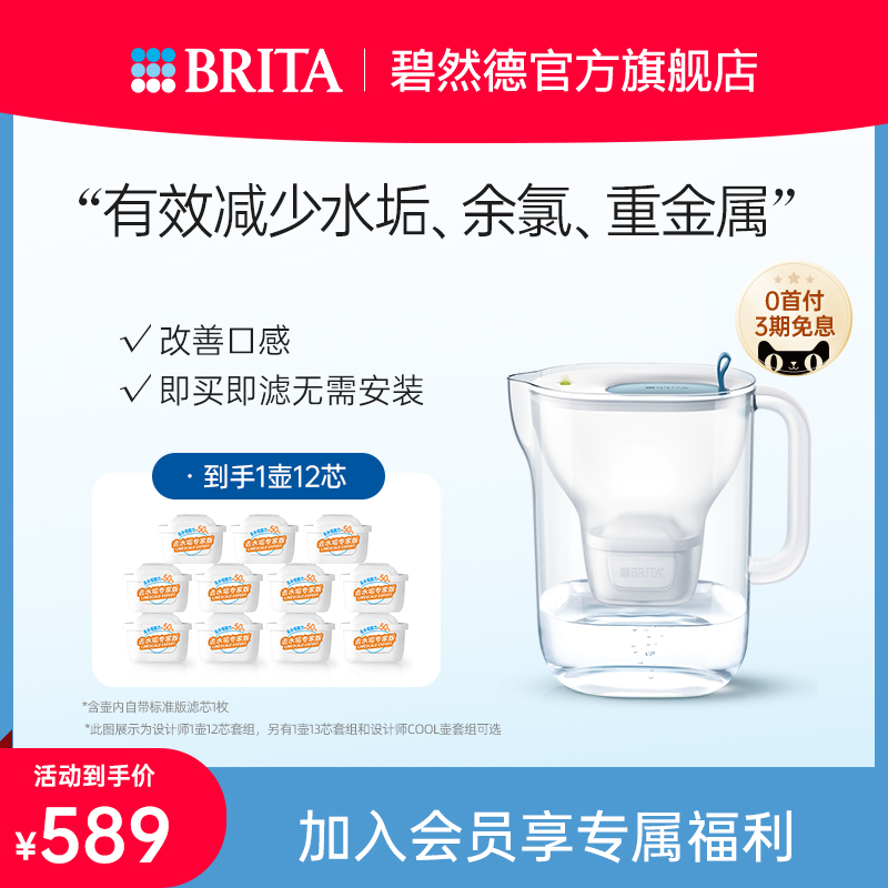 碧然德设计师滤水壶去水垢净水器