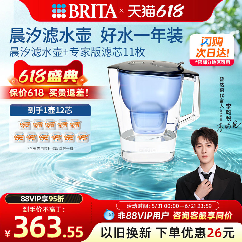 【李昀锐推荐】碧然德过滤水壶净水壶晨汐壶1壶12芯