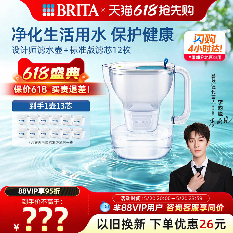 BRITA碧然德过滤水壶净水净水壶设计师壶系列1壶13芯滤水壶套组