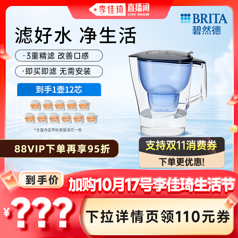 【加购10月17号李佳琦生活节】碧然德家用过滤水壶晨汐壶1壶12芯