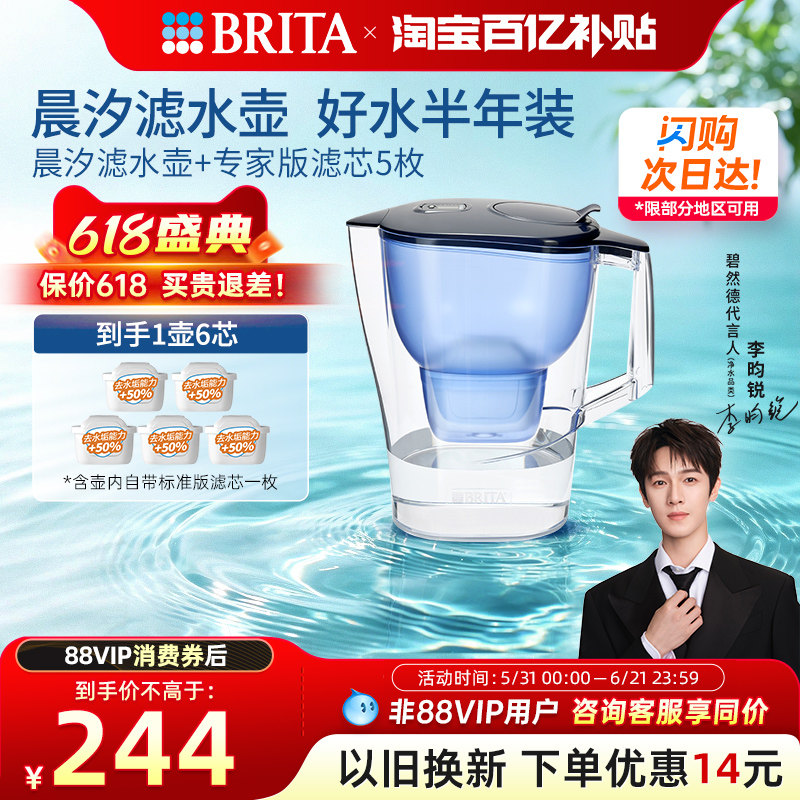 【李昀锐推荐】BRITA碧然德滤水壶净水器过滤水壶晨汐壶1壶6芯
