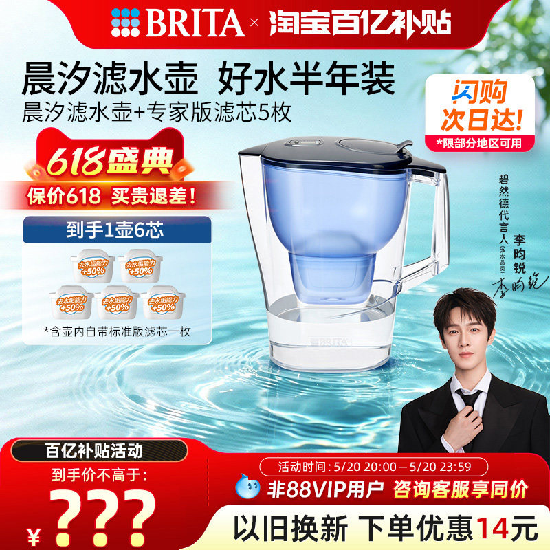 【李昀锐推荐】BRITA碧然德过滤水壶净水器净水壶晨汐壶1壶3芯