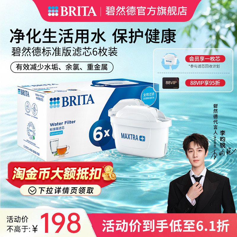 BRITA碧然德滤芯滤水壶家用净水器净水壶标准版滤芯6枚
