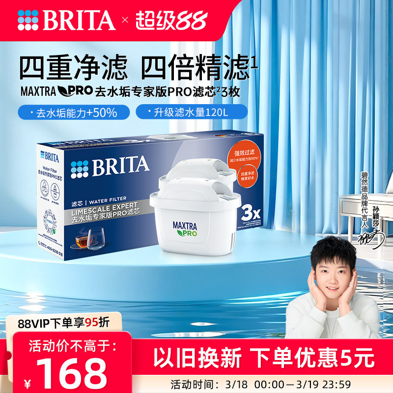 BRITA碧然德过滤净水器家用厨房滤水壶去水垢专家版PRO滤芯
