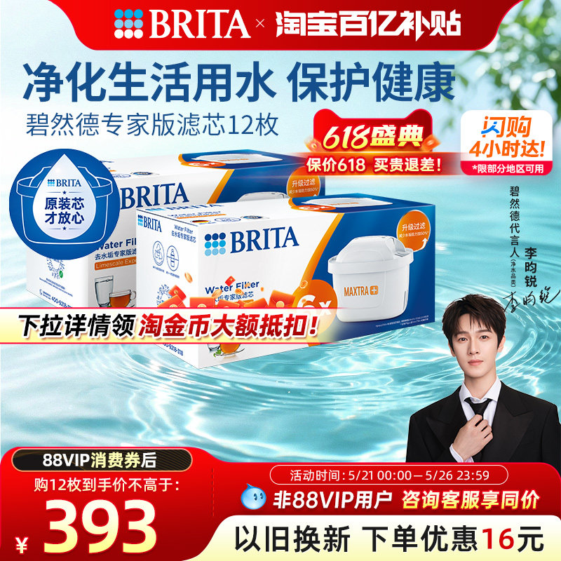 【李昀锐推荐】BRITA碧然德净水器过滤水壶净水壶专家版滤芯正品