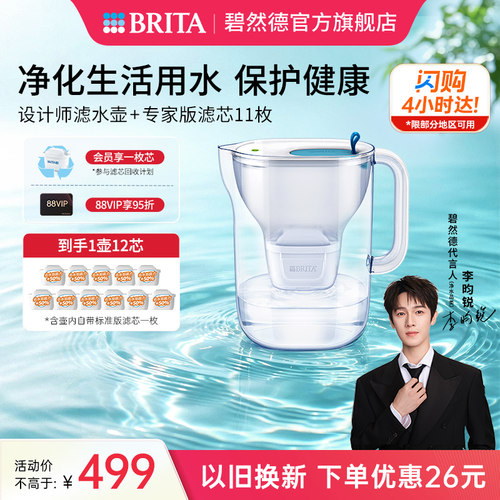 BRITA碧然德家用过滤水壶净水器净水壶设计师1壶12芯专家版套组 - 封面