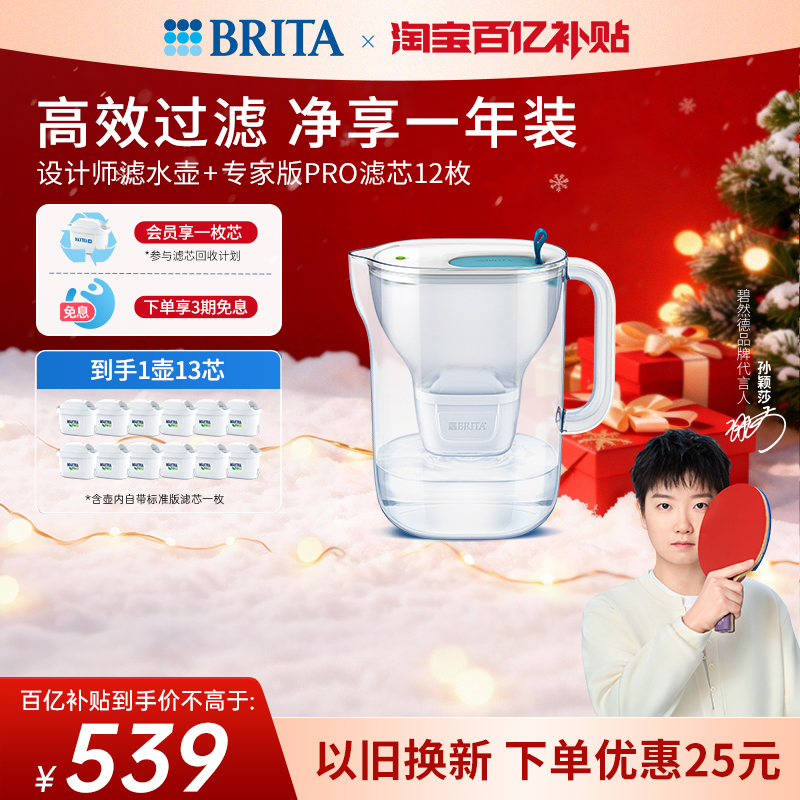 碧然德家用过滤水壶净水器设计师1壶13芯PRO版套组