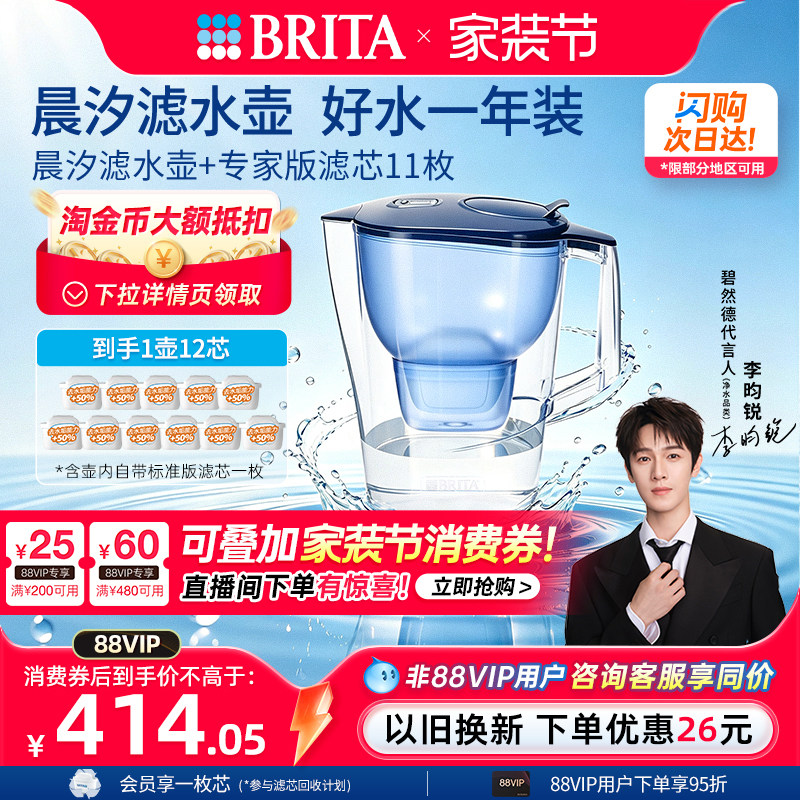 【李昀锐推荐】碧然德滤水晨汐壶1壶12芯1壶6芯套组