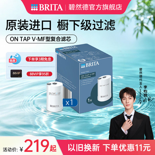 碧然德复合龙头滤芯过滤