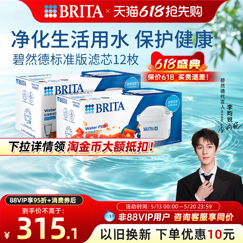 【李昀锐推荐】BRITA碧然德滤芯滤水壶家用净水壶标准版滤芯