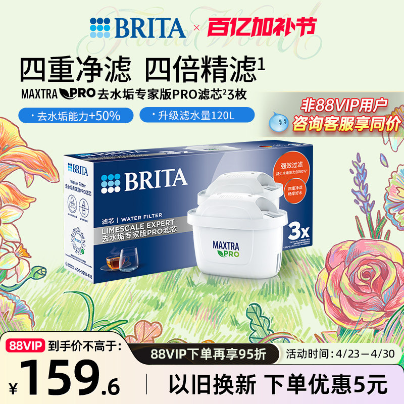 BRITA碧然德过滤净水器家用厨房滤水壶去水垢专家版PRO滤芯3枚