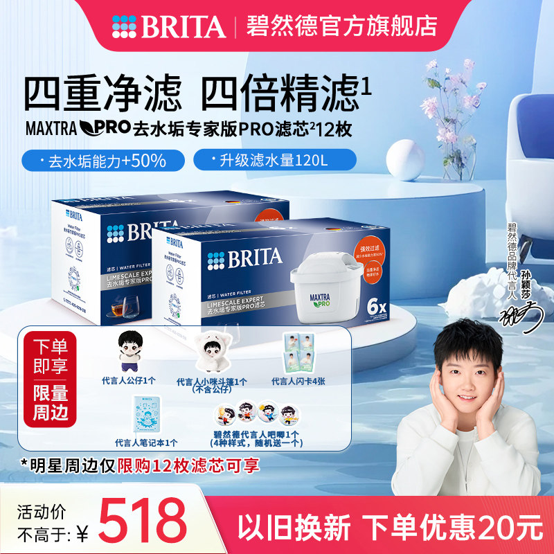 BRITA碧然德过滤净水器家用厨房滤水壶去水垢专家版PRO滤芯