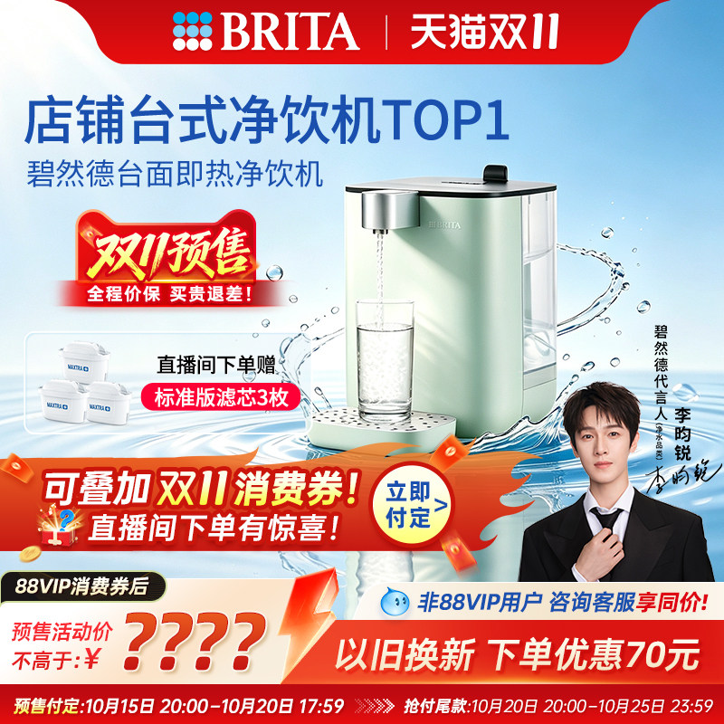 【李昀锐推荐】BRITA碧然德即热式饮水机家用小型饮水器台式直饮