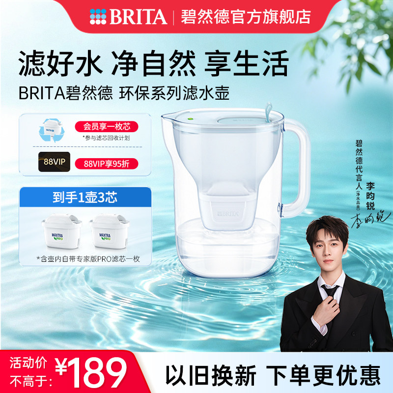 BRITA碧然德环保系列滤水壶家用过滤水壶净水器净水壶1壶3芯套组