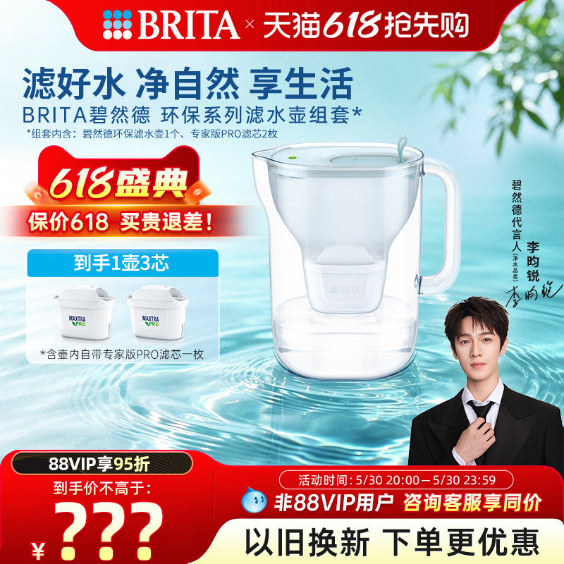 BRITA碧然德环保系列滤水壶家用过滤水壶净水器净水壶1壶3芯套组