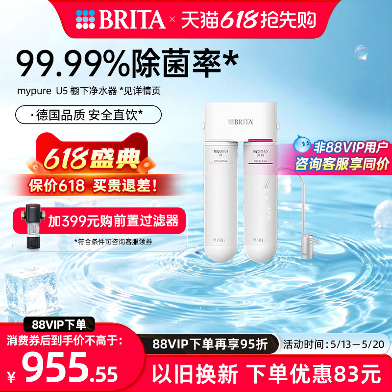 碧然德U5净水器家用直饮自来水超滤净水机过滤净饮机饮水机