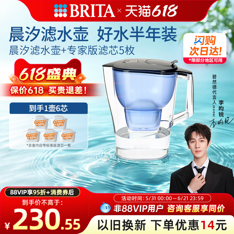 BRITA碧然德滤水壶滤芯净水器家用净水壶晨汐壶+专家版滤芯套组