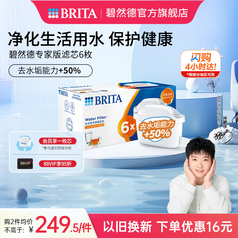 【孙颖莎推荐】BRITA碧然德净水器家用厨房滤水壶净水壶滤芯正品