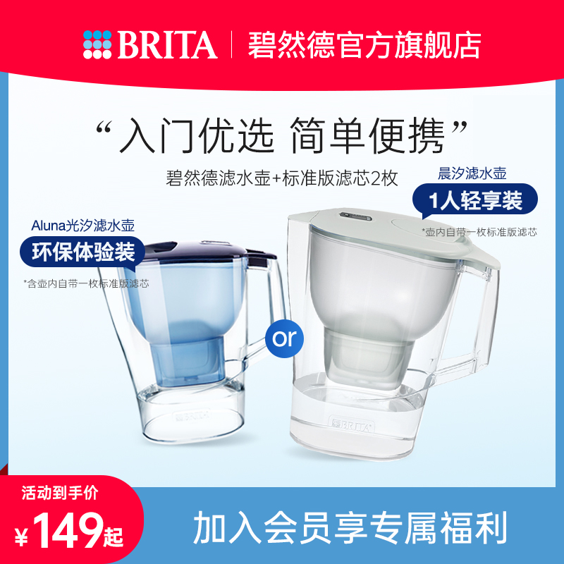 BRITA碧然德净水壶家用净水器自来水过滤水壶+标准版滤芯2枚套装