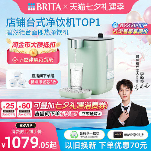 碧然德台式即热净饮机调温免安装