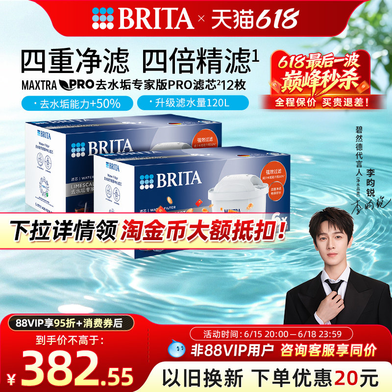 【李昀锐推荐】BRITA碧然德过滤净水器家用滤水壶专家版PRO滤芯