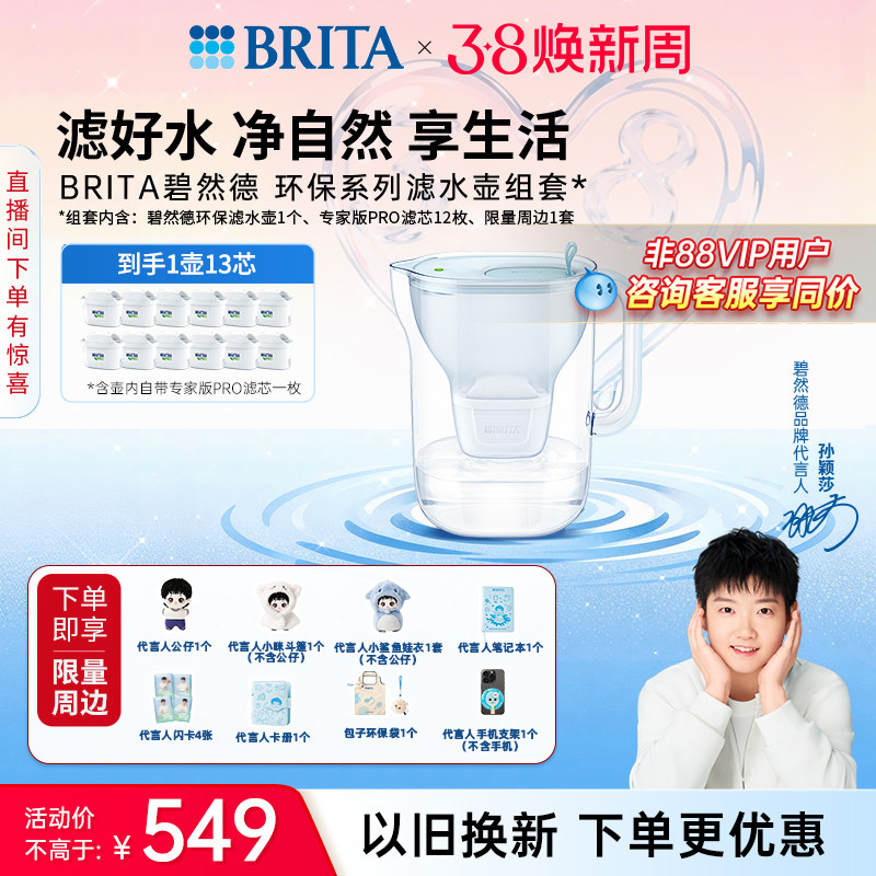 【孙颖莎推荐】碧然德环保系列滤水壶家用过滤水壶净水器1壶13芯