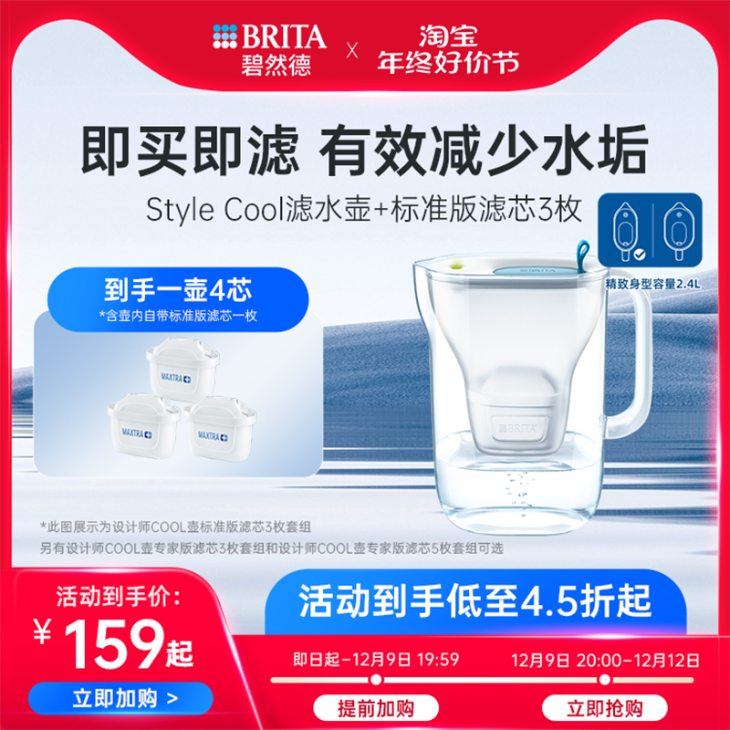 BRITA碧然德滤水壶净水器家用净水壶设计师Cool壶+滤芯2.4L装
