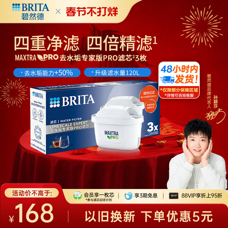 BRITA碧然德过滤净水器家用厨房滤水壶去水垢专家版PRO滤芯