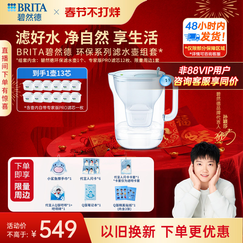 【孙颖莎推荐】碧然德环保系列滤水壶家用过滤水壶净水器1壶13芯