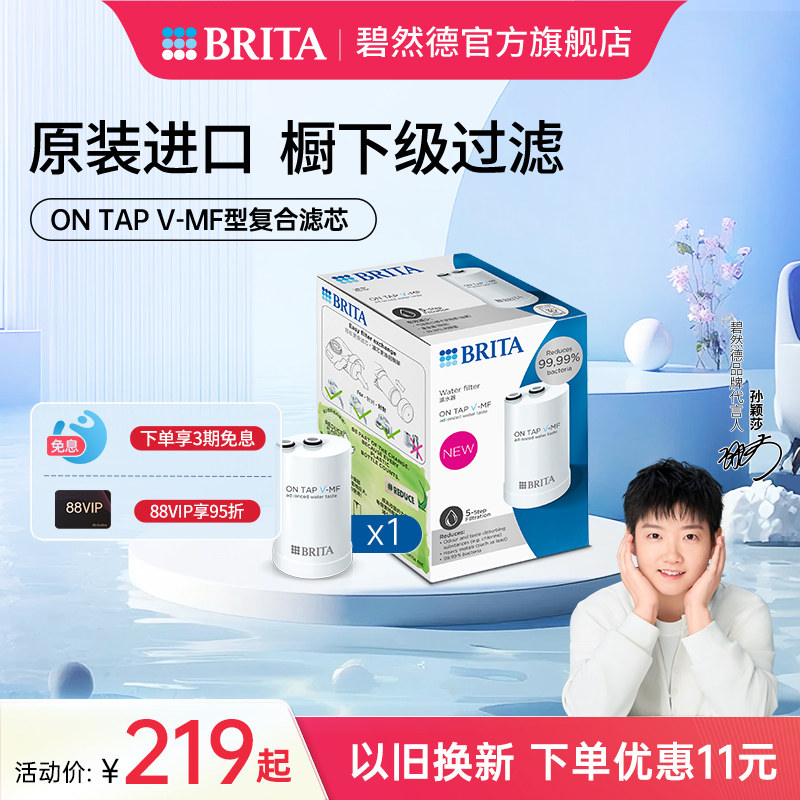 BRITA碧然德On Tap V-MF滤芯净水龙头过滤器滤芯超滤家用直饮