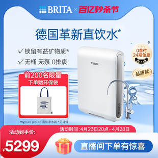 BRITA碧然德净水器家用厨房自来水mypure pro X6直饮过滤器净水机