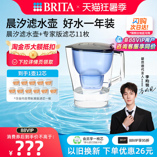 【李昀锐推荐】碧然德滤水壶晨汐壶1壶12芯套组