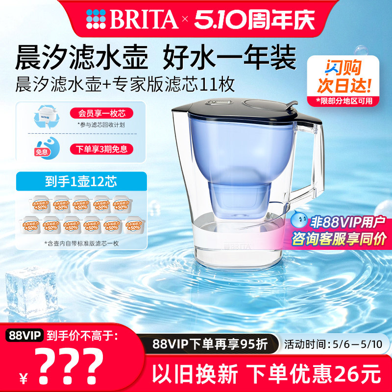 BRITA碧然德过滤水壶家用净水器自来水净水壶晨汐壶1壶12芯套组