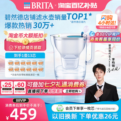 碧然德设计师滤水壶到手1壶13芯