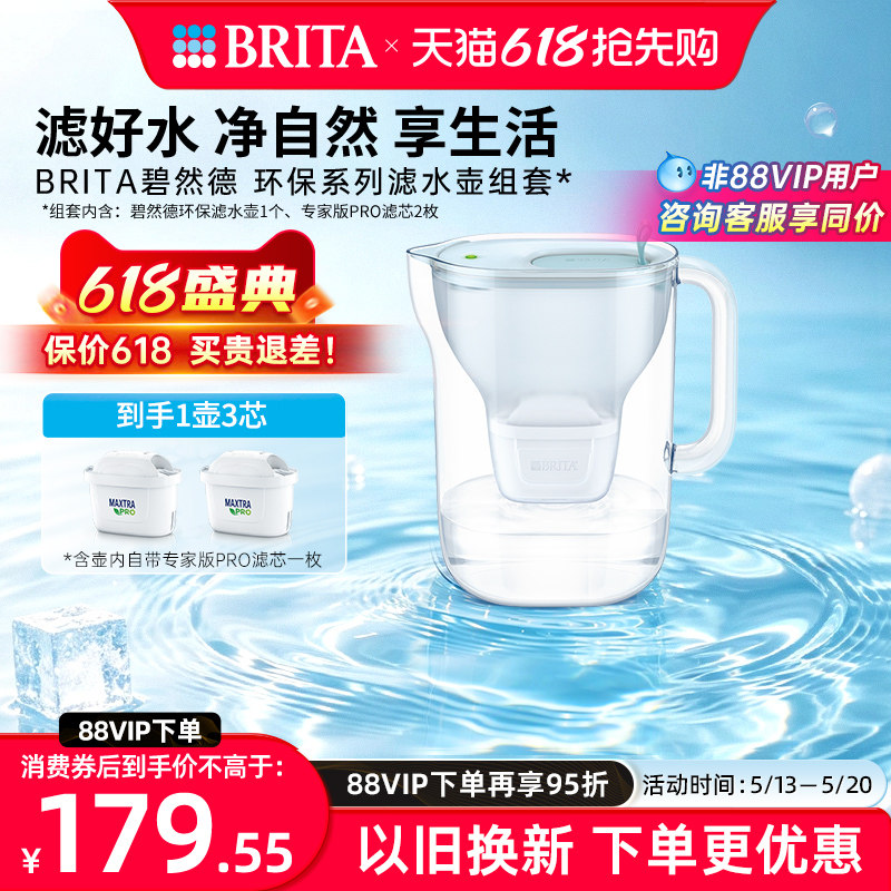 BRITA碧然德环保系列滤水壶家用过滤水壶净水器净水壶1壶3芯套组