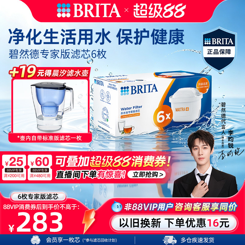 【李昀锐推荐】BRITA碧然德净水器过滤水壶净水壶专家版滤芯正品
