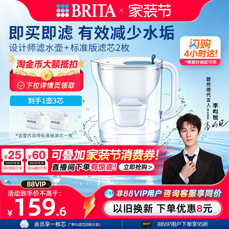 【李昀锐推荐】BRITA碧然德滤水壶净水器家用净水壶设计师1壶3芯