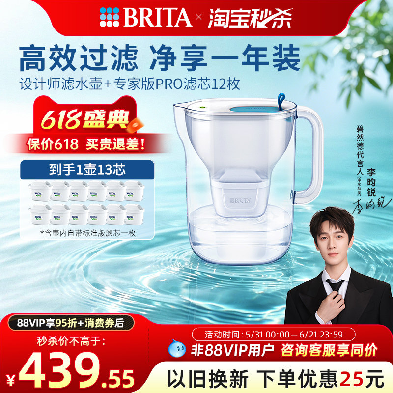 BRITA碧然德家用过滤水壶净水器净水壶设计师1壶13芯PRO版套组