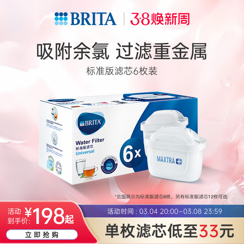 BRITA碧然德滤芯滤水壶家用净水器净水壶标准版滤芯