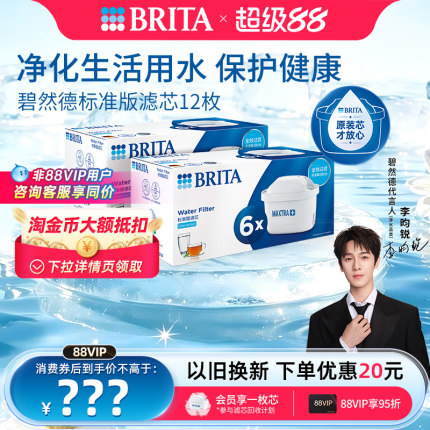 【李昀锐推荐】BRITA碧然德滤芯滤水壶家用净水壶标准版滤芯
