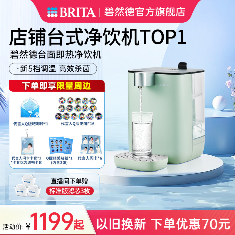 【孙颖莎推荐】碧然德即热式饮水机家用小型饮水器台式直饮净饮机