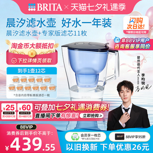 【李昀锐推荐】碧然德滤水壶晨汐壶1壶12芯套组