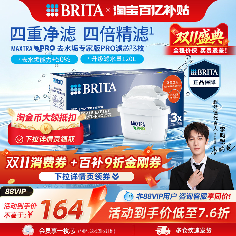 BRITA碧然德过滤净水器家用厨房滤水壶去水垢专家版PRO滤芯3枚