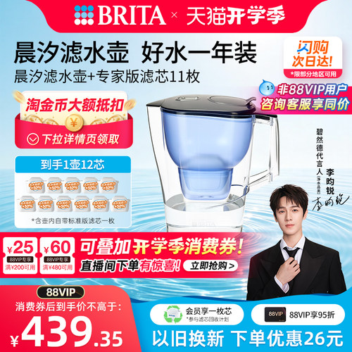 【李昀锐推荐】碧然德滤水晨汐壶1壶12芯套组