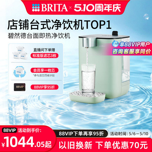 碧然德台式即热净饮机调温免安装