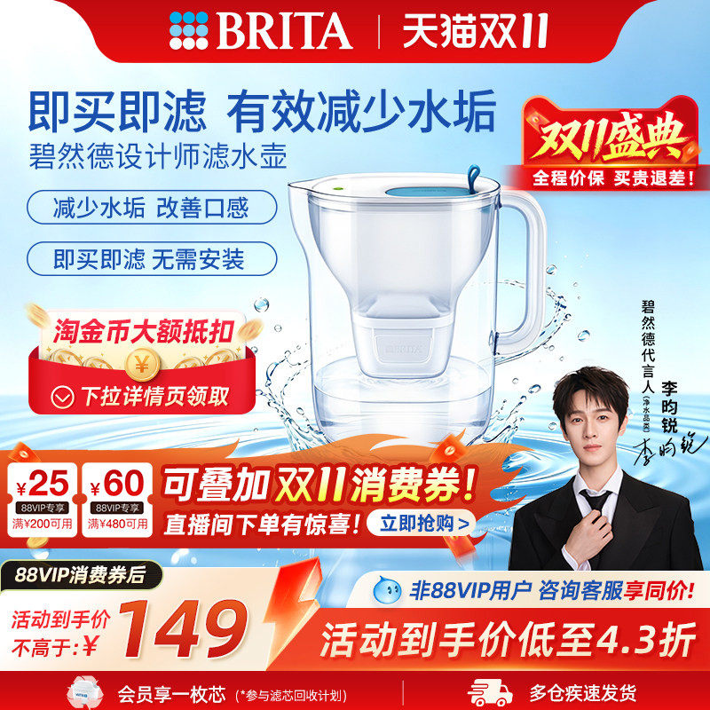 BRITA碧然德滤水壶净水器家用净水壶滤芯设计师系列到手1壶1芯
