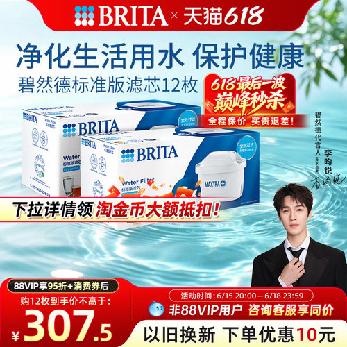 Brita碧然德标准版滤芯去水垢