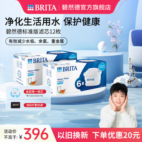 碧然德滤芯有效减少水垢余氯